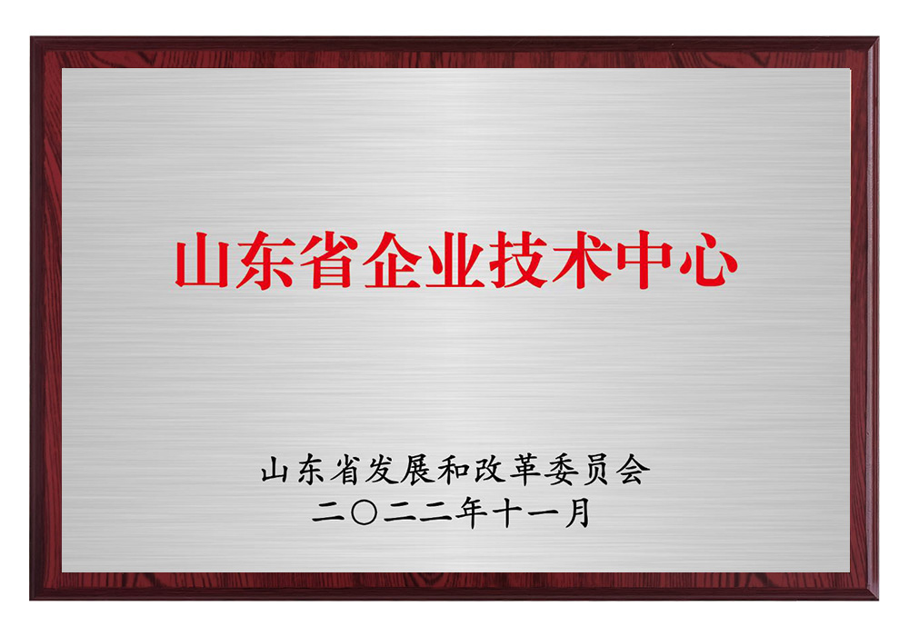 山東省企業(yè)技術中心